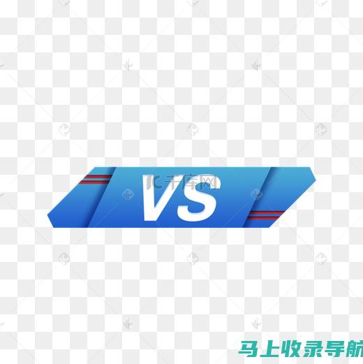 网站 vs 网址：两者之间的差异及其影响