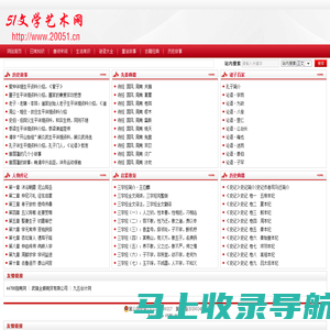 文学艺术网 文学艺术常识